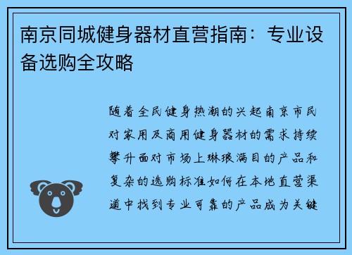 南京同城健身器材直营指南：专业设备选购全攻略