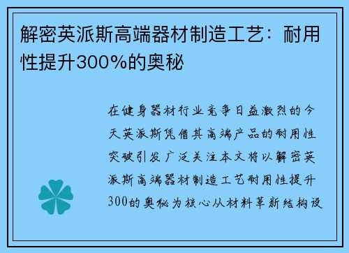解密英派斯高端器材制造工艺：耐用性提升300%的奥秘