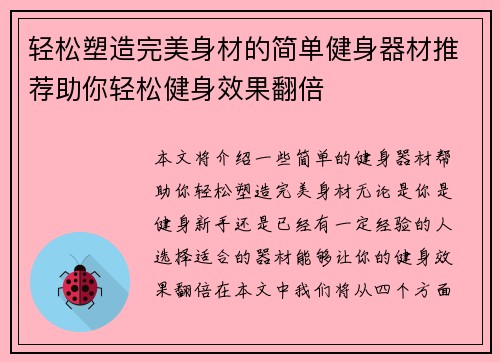 轻松塑造完美身材的简单健身器材推荐助你轻松健身效果翻倍
